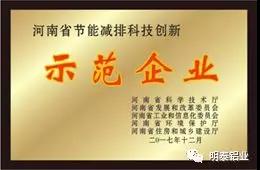 明泰鋁業(yè)證書 明泰鋁業(yè)證書