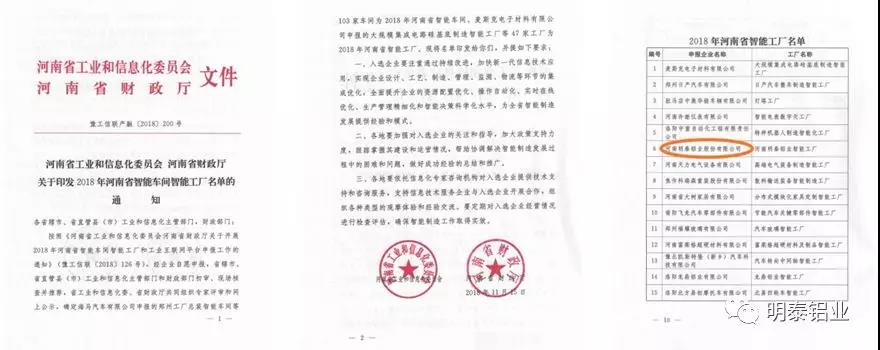 明泰鋁業(yè)資質(zhì) 明泰鋁業(yè)資質(zhì)